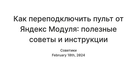 Инструкции по перезагрузке Яндекс модуля: 5 советов