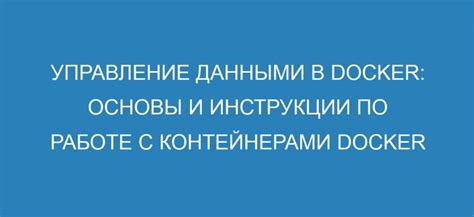 Инструкции по работе с данными