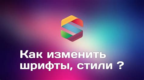 Инструкции по смене шрифта