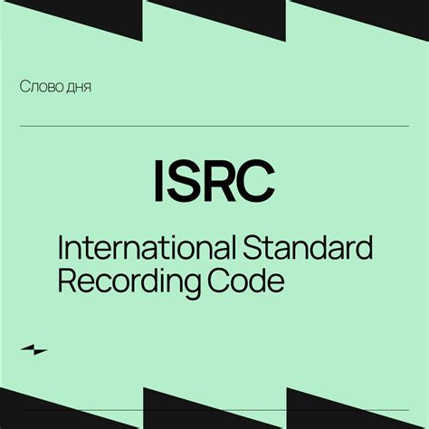 Инструкции по созданию ISRC кода для аудиозаписи