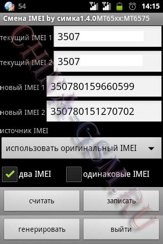 Инструкция: Как изменить IMEI без root?