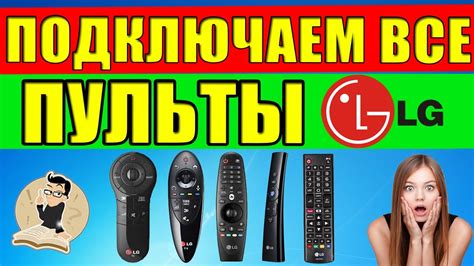 Инструкция: Как подключить китайский пульт к телевизору LG