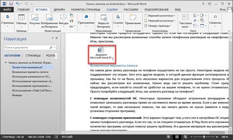 Инструкция: как вставить документ Word