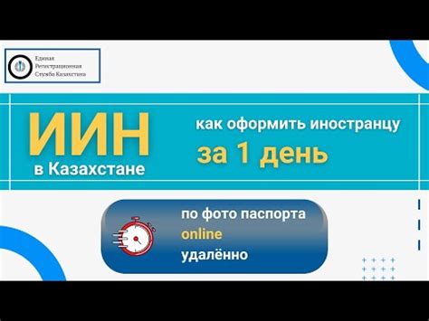 Инструкция: открытие ИНН в Казахстане удаленно