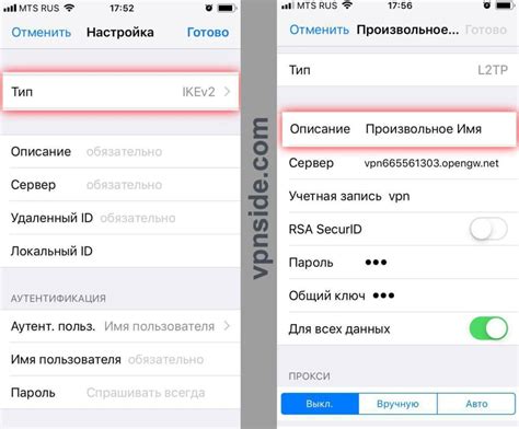 Инструкция для настройки VPN на iPhone