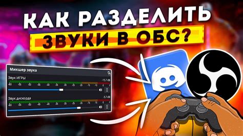 Инструкция для начинающих: настройка звука игры в OBS