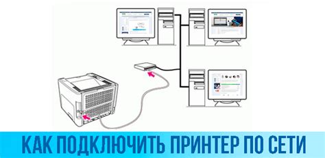 Инструкция для начинающих по подключению принтера по сети