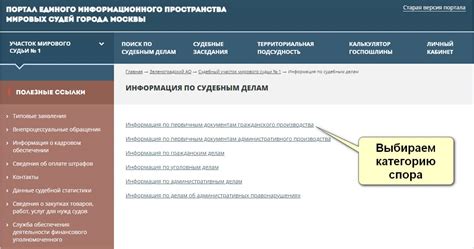 Инструкция для получения информации о дате суда