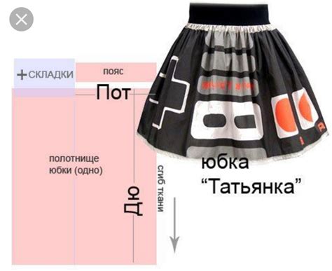 Инструкция для пошива юбки Татьянка