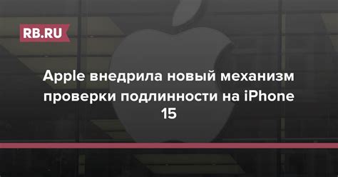 Инструкция для проверки подлинности iPhone по номерам моделей