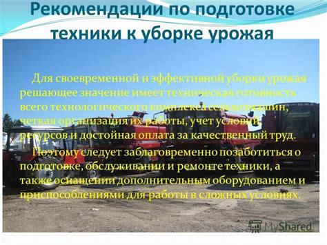 Инструкция для своевременной уборки