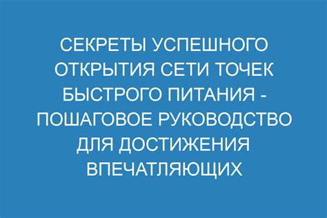 Инструкция для успешного открытия