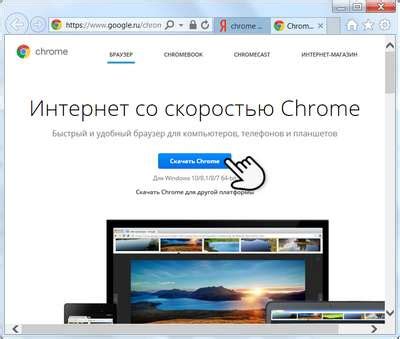 Инструкция для Google Chrome