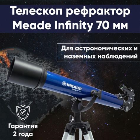 Инструкция настройки телескопа Meade Infinity 70 мм