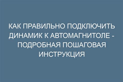 Инструкция отключения динамиков