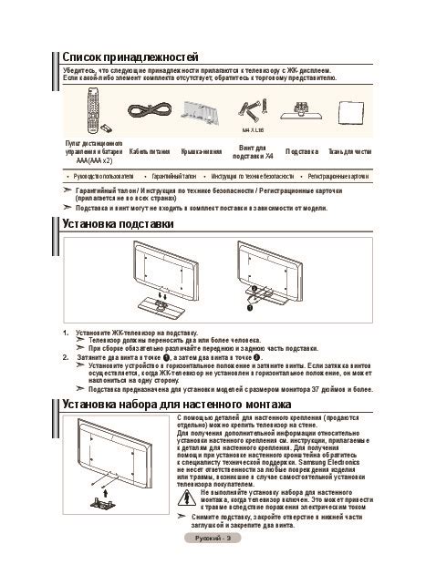 Инструкция пользователя телевизора Samsung