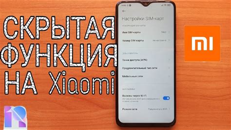 Инструкция по активации звонков через Wi-Fi на Xiaomi