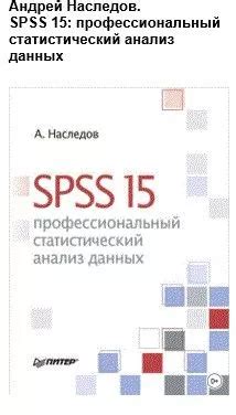 Инструкция по анализу рок-кривых в SPSS