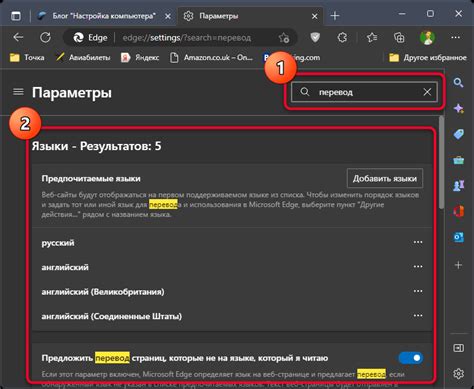 Инструкция по включению перевода страницы в Microsoft Edge