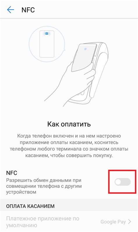 Инструкция по включению NFC на устройстве