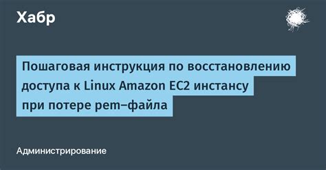 Инструкция по восстановлению доступа