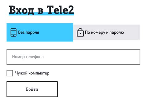 Инструкция по входу в личный кабинет Теле2