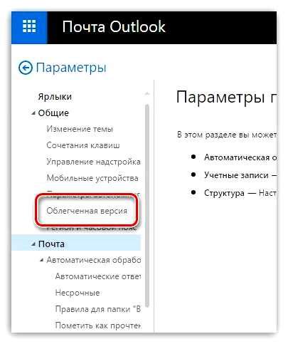 Инструкция по входу в почту Outlook