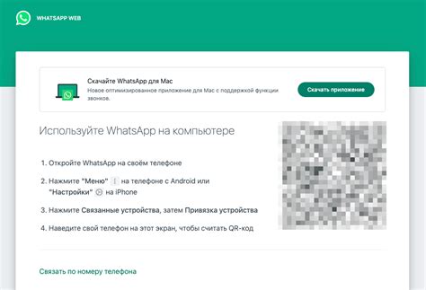 Инструкция по входу в WhatsApp при проблемах