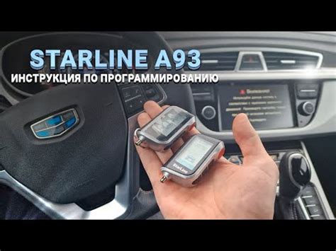 Инструкция по выключению брелока StarLine А93