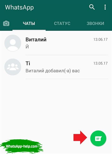 Инструкция по добавлению контакта в WhatsApp