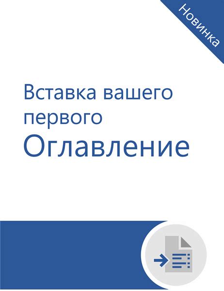 Инструкция по добавлению оглавления в PDF