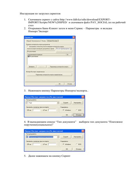 Инструкция по добавлению скриптов