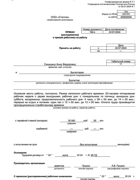 Инструкция по заполнению приказа о приеме на полстандарта