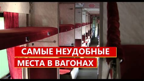 Инструкция по изготовлению занавески в плацкартном вагоне