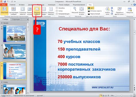 Инструкция по изменению номера слайда в PowerPoint