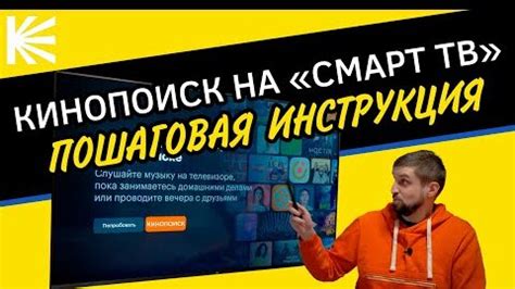 Инструкция по использованию Кинопоиска на телевизоре