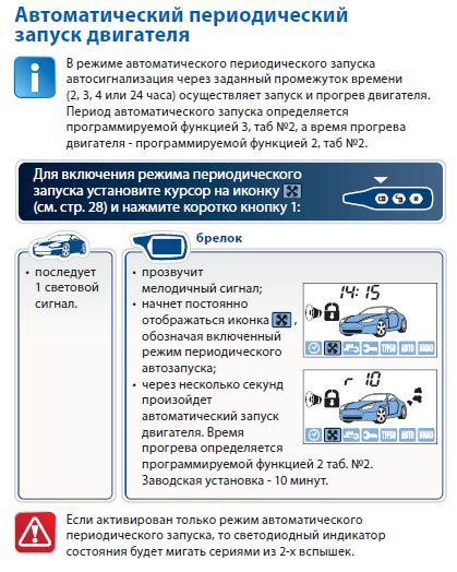 Инструкция по использованию автозапуска Старлайн А91