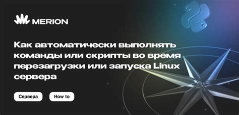 Инструкция по использованию команды "init 6" для перезагрузки сервера