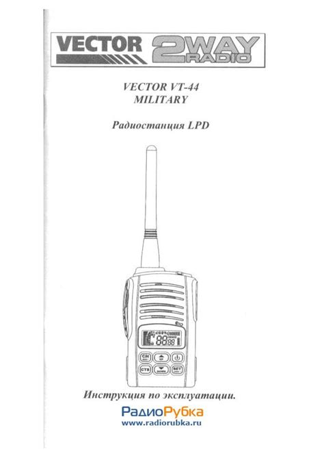 Инструкция по использованию рации