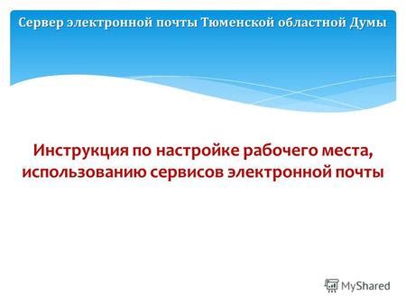 Инструкция по использованию сервисов и возможностей