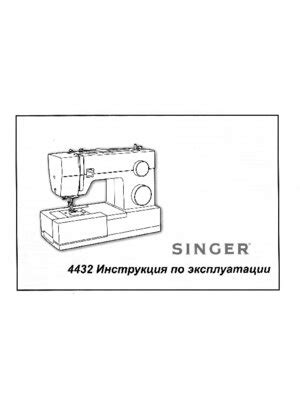 Инструкция по использованию швейной машинки Singer