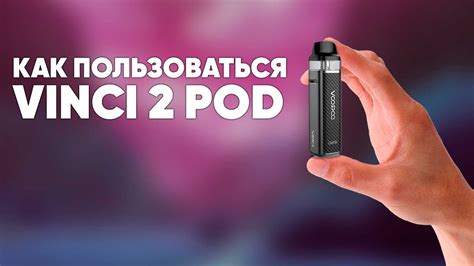 Инструкция по использованию Vinci Voopoo