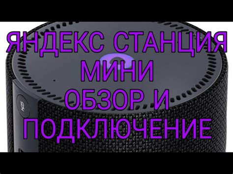 Инструкция по настройке Яндекс Колонки и телевизора: