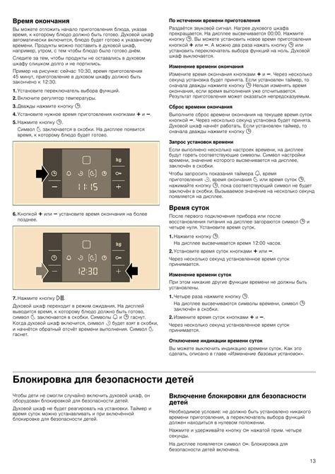 Инструкция по настройке времени работы