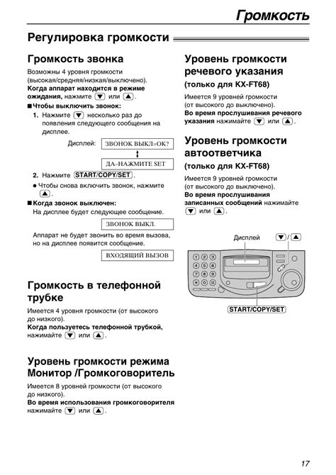 Инструкция по настройке громкости