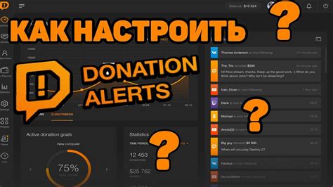 Инструкция по настройке донатов в Donation Alerts