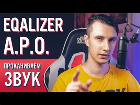 Инструкция по настройке звука и настройкам Equalizer