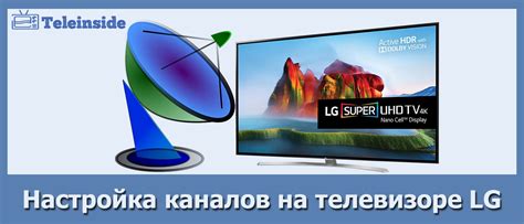 Инструкция по настройке интернета на телевизоре LG