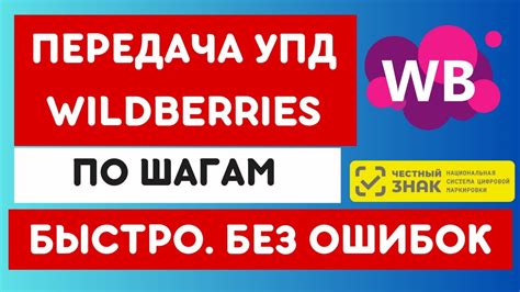 Инструкция по настройке подключения УПД Wildberries