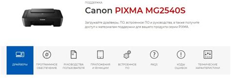 Инструкция по настройке принтера Canon MG2540S